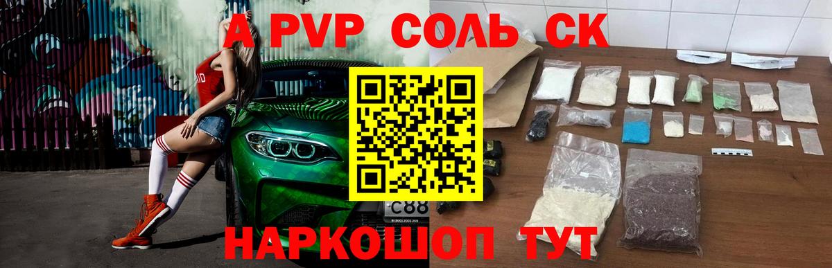 APVP мука  Вход с VPN  Alpha PVP СК  A-PVP крисы CK  Кострома 