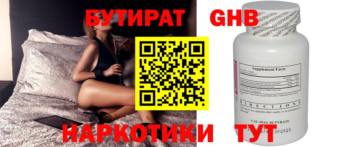 Кострома  БУТИРАТ жидкий экстази  Вход с VPN 