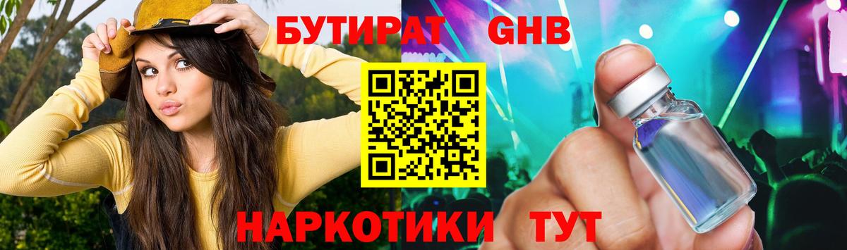 Бутират BDO Кострома