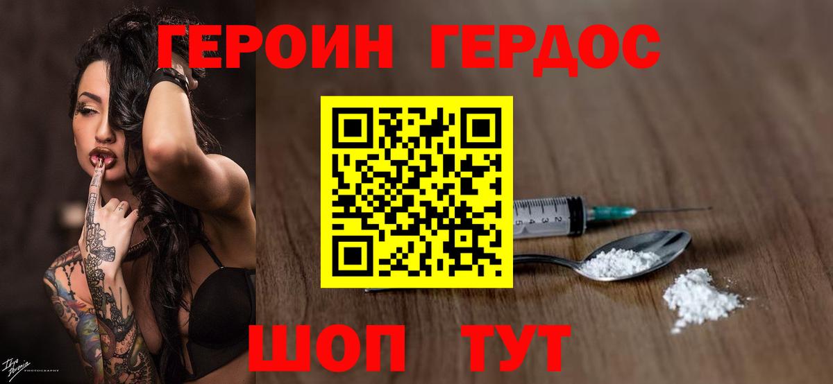 Героин VHQ Кострома