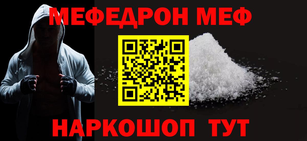 Меф мяу мяу кристаллы Кострома