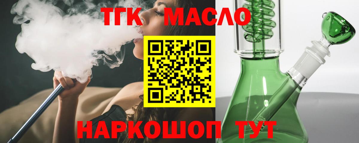 Кострома  ТГК концентрат  ТГК вейп  Вход с VPN 